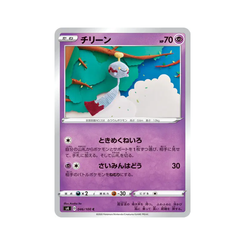 Carte Pokémon Japonaise Eoko 046/100 Amazing Volt Tackle