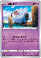 Carte Pokémon Japonaise Chovsourir 047/100 Amazing Volt Tackle