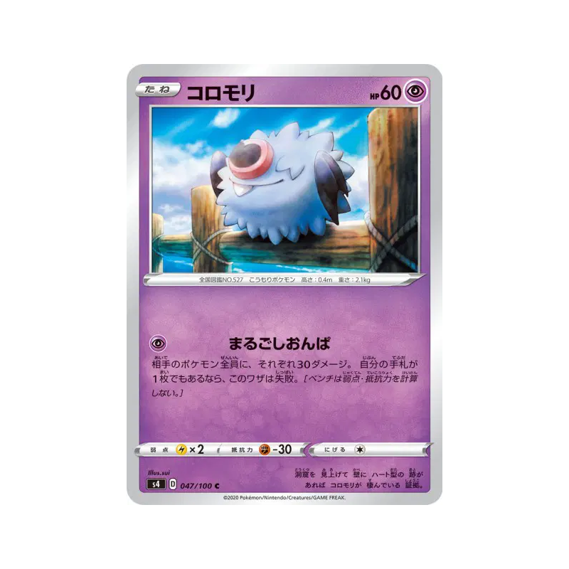 Carte Pokémon Japonaise Chovsourir 047/100 Amazing Volt Tackle