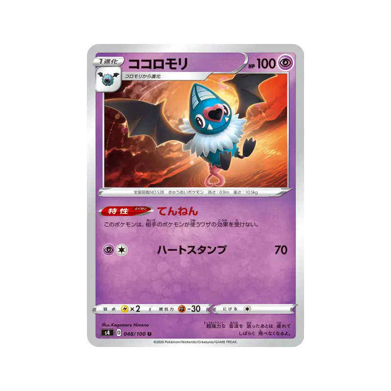 Carte Pokémon Japonaise Rhinolove 048/100 Amazing Volt Tackle