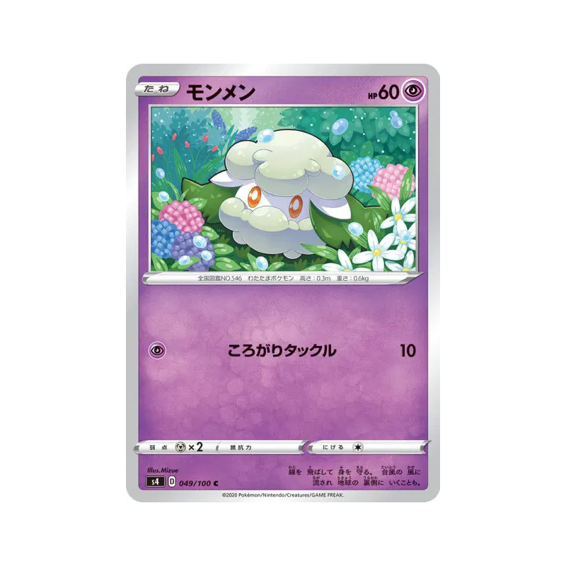 Carte Pokémon Japonaise Doudouvet 049/100 Amazing Volt Tackle