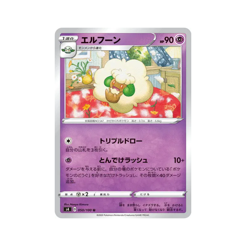 Carte Pokémon Japonaise Farfaduvet 050/100 Amazing Volt Tackle