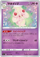 Carte Pokémon Japonaise Charmilly 052/100 Amazing Volt Tackle
