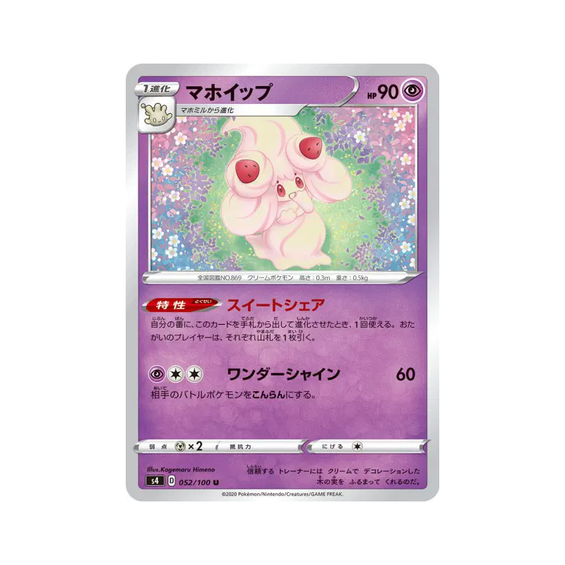 Carte Pokémon Japonaise Charmilly 052/100 Amazing Volt Tackle