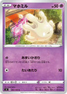Carte Pokémon Japonaise Crèmy 051/100 Amazing Volt Tackle