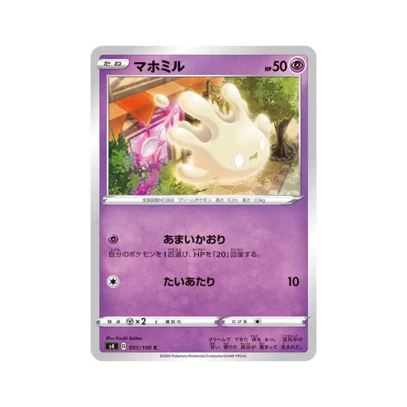 Carte Pokémon Japonaise Crèmy 051/100 Amazing Volt Tackle