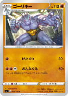 Carte Pokémon Japonaise Machopeur 054/100 Amazing Volt Tackle