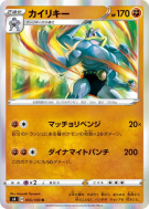 Carte Pokémon Japonaise Mackogneur 055/100 Amazing Volt Tackle