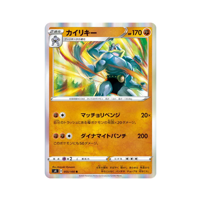 Carte Pokémon Japonaise Mackogneur 055/100 Amazing Volt Tackle