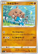 Carte Pokémon Japonaise Kapoera 058/100 Amazing Volt Tackle