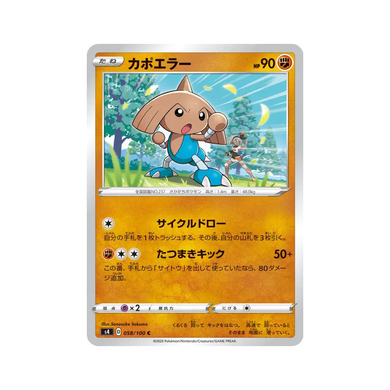 Carte Pokémon Japonaise Kapoera 058/100 Amazing Volt Tackle