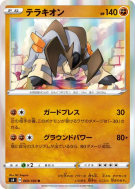 Carte Pokémon Japonaise Terrakium 060/100 Amazing Volt Tackle