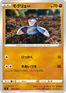 Carte Pokémon Japonaise Rototaupe 059/100 Amazing Volt Tackle