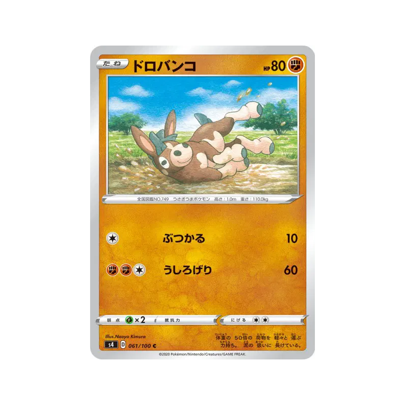 Carte Pokémon Japonaise Tiboudet 061/100 Amazing Volt Tackle