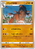 Carte Pokémon Japonaise Bourrinos 062/100 Amazing Volt Tackle