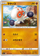 Carte Pokémon Japonaise Poulpaf 063/100 Amazing Volt Tackle