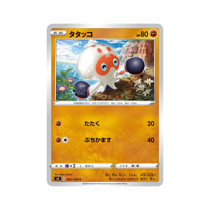 Carte Pokémon Japonaise Poulpaf 063/100 Amazing Volt Tackle