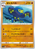 Carte Pokémon Japonaise Krakos 064/100 Amazing Volt Tackle
