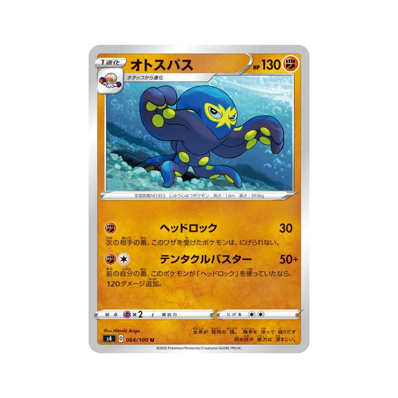 Carte Pokémon Japonaise Krakos 064/100 Amazing Volt Tackle