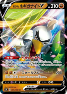 Carte Pokémon Japonaise Palarticho de Galar-v 065/100 Amazing Volt Tackle