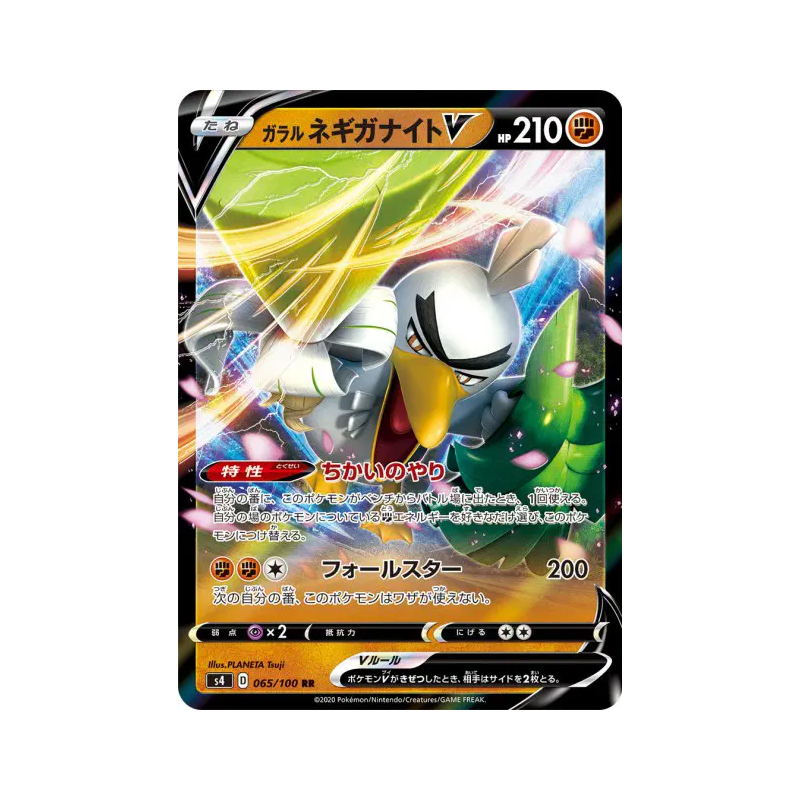 Carte Pokémon Japonaise Palarticho de Galar-v 065/100 Amazing Volt Tackle