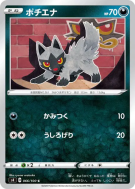 Carte Pokémon Japonaise Medhyena 066/100 Amazing Volt Tackle