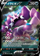 Carte Pokémon Japonaise Drascore-V 069/100 Amazing Volt Tackle