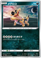 Carte Pokémon Japonaise Mascaïman 070/100 Amazing Volt Tackle