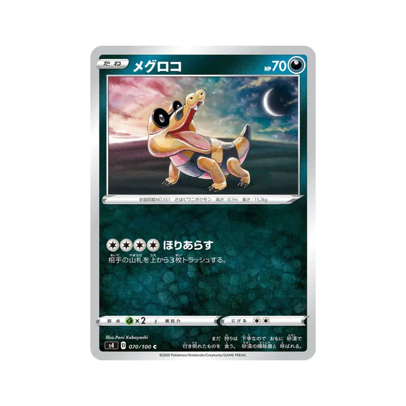 Carte Pokémon Japonaise Mascaïman 070/100 Amazing Volt Tackle