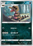 Carte Pokémon Japonaise Escroco 071/100 Amazing Volt Tackle