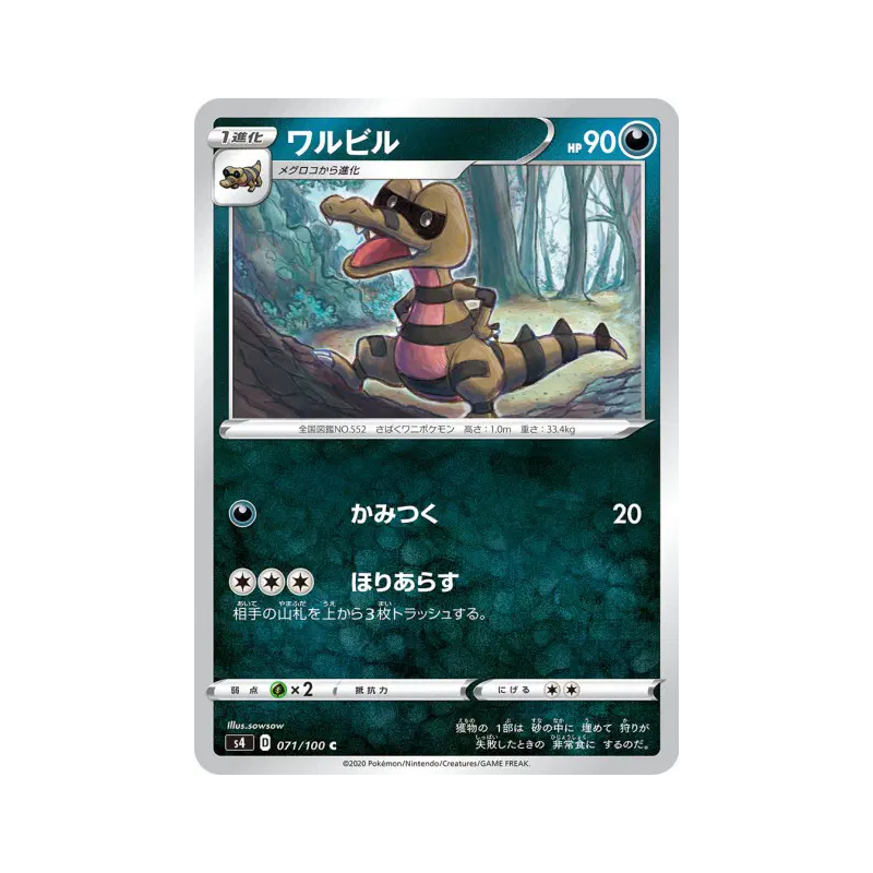 Carte Pokémon Japonaise Escroco 071/100 Amazing Volt Tackle