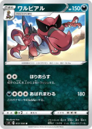 Carte Pokémon Japonaise Crocorible 072/100 Amazing Volt Tackle