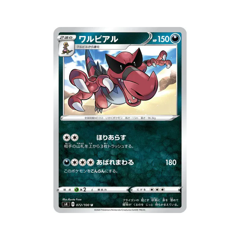 Carte Pokémon Japonaise Crocorible 072/100 Amazing Volt Tackle