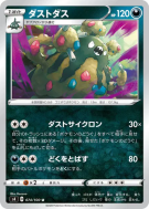 Carte Pokémon Japonaise Miasmax 074/100 Amazing Volt Tackle