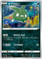 Carte Pokémon Japonaise Miamiasme 073/100 Amazing Volt Tackle
