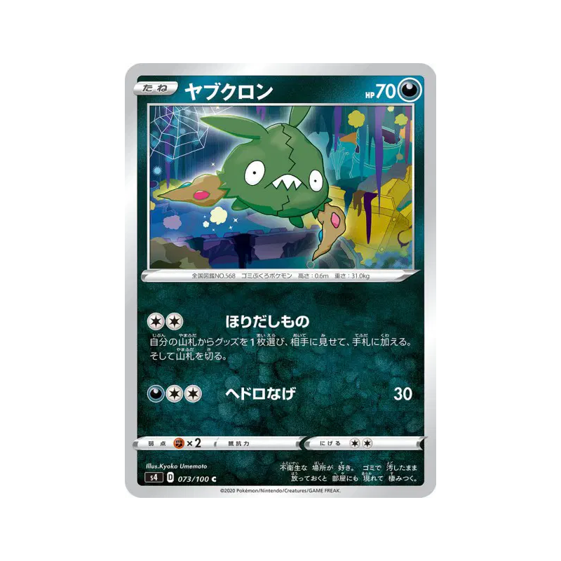 Carte Pokémon Japonaise Miamiasme 073/100 Amazing Volt Tackle