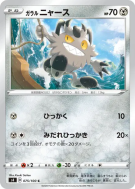 Carte Pokémon Japonaise Miaouss de Galar 075/100 Amazing Volt Tackle