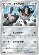 Carte Pokémon Japonaise Berserkatt de Galar 076/100 Amazing Volt Tackle