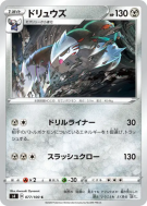 Carte Pokémon Japonaise Minotaupe 077/100 Amazing Volt Tackle