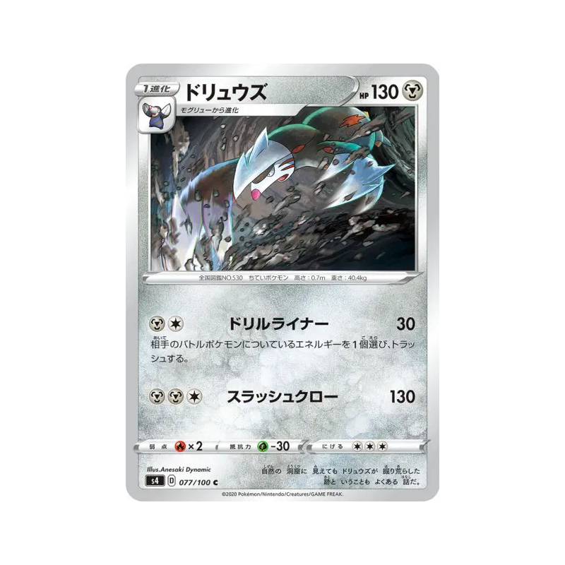 Carte Pokémon Japonaise Minotaupe 077/100 Amazing Volt Tackle