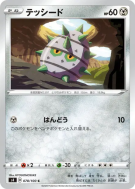 Carte Pokémon Japonaise Grindur 078/100 Amazing Volt Tackle