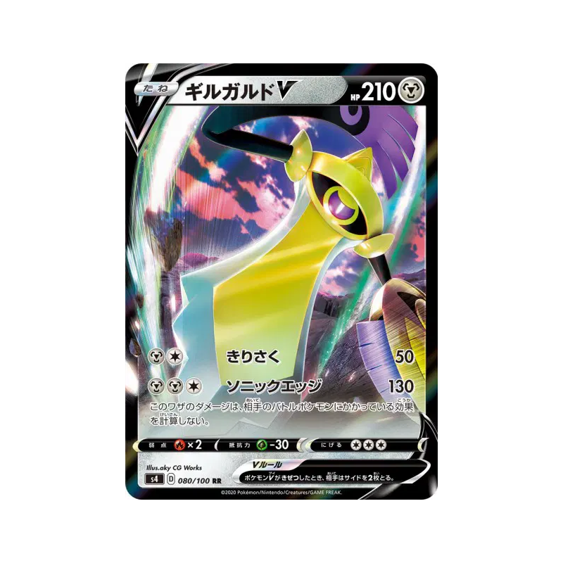 Carte Pokémon Japonaise Exagide-V 080/100 Amazing Volt Tackle
