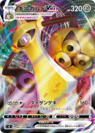 Carte Pokémon Japonaise Exagide-VMAX 081/100 Amazing Volt Tackle