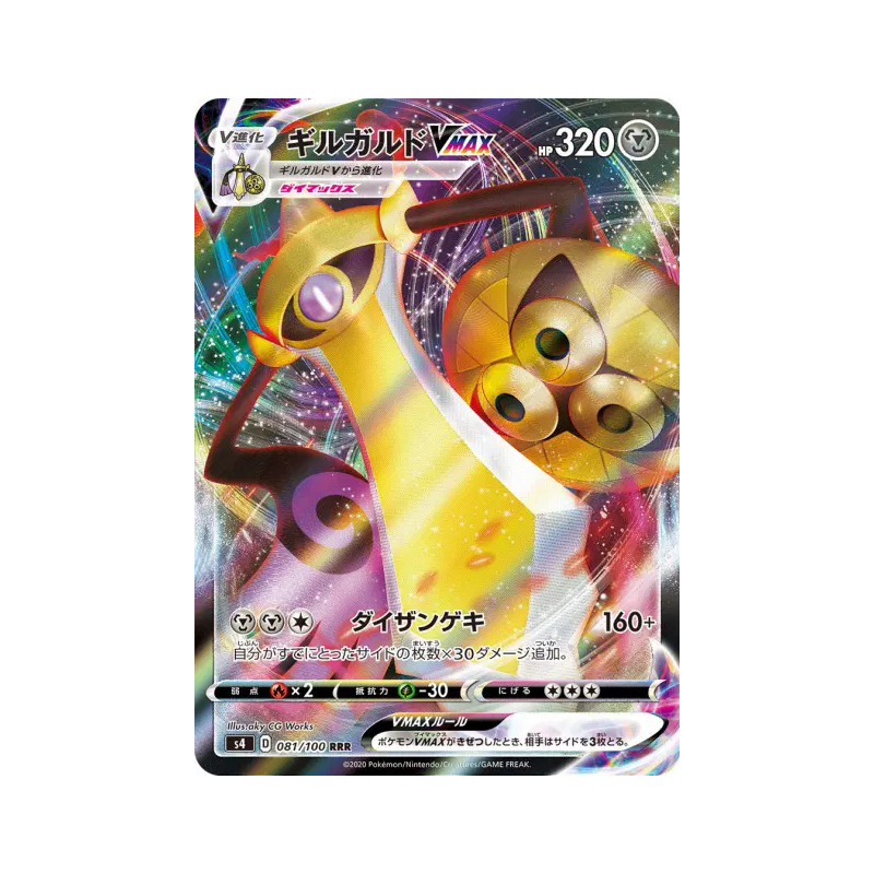 Carte Pokémon Japonaise Exagide-VMAX 081/100 Amazing Volt Tackle