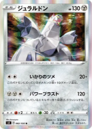 Carte Pokémon Japonaise Duralugon 082/100 Amazing Volt Tackle