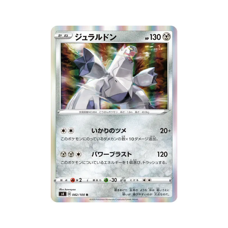 Carte Pokémon Japonaise Duralugon 082/100 Amazing Volt Tackle
