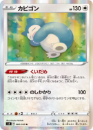 Carte Pokémon Japonaise Ronflex 084/100 Amazing Volt Tackle