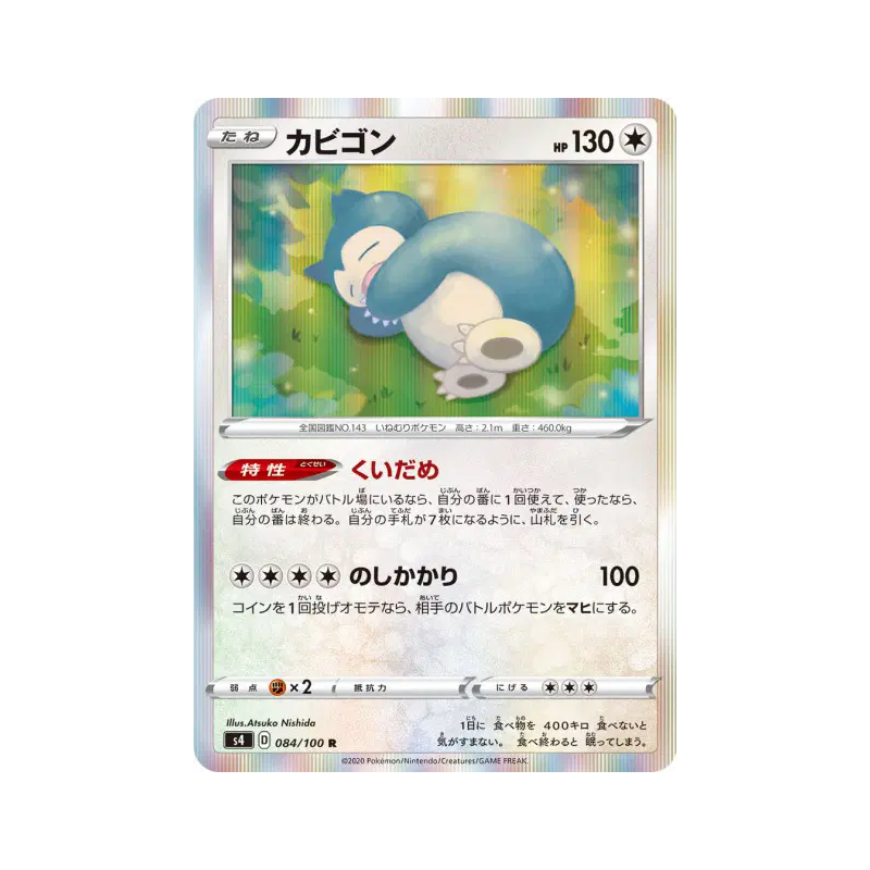Carte Pokémon Japonaise Ronflex 084/100 Amazing Volt Tackle