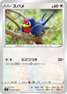 Carte Pokémon Japonaise Nirondelle 085/100 Amazing Volt Tackle