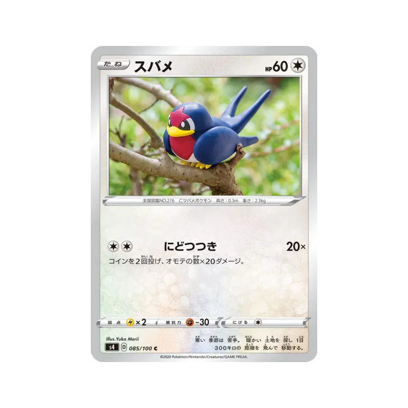 Carte Pokémon Japonaise Nirondelle 085/100 Amazing Volt Tackle